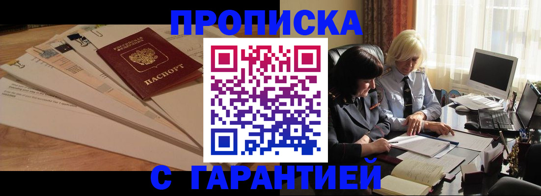 прописка гарантия в Йошкар-Оле